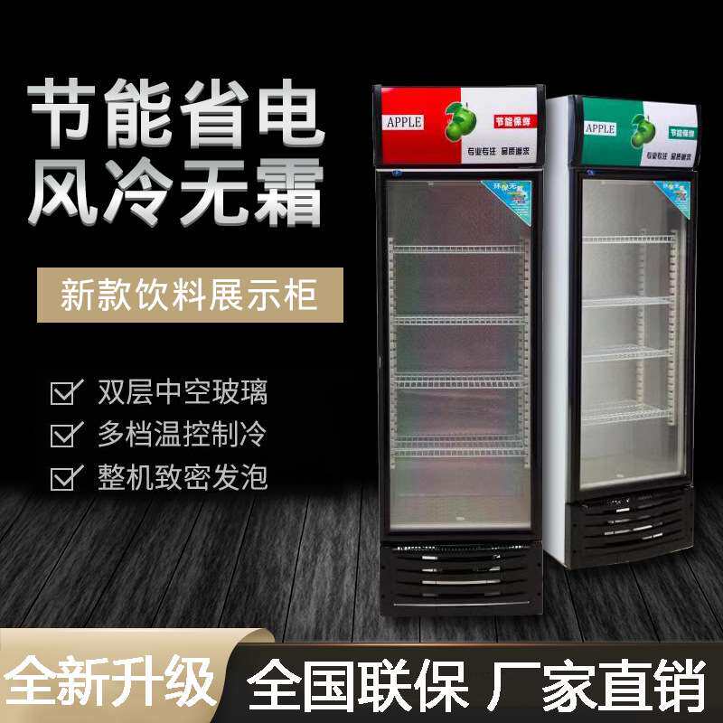 冷藏展示柜饮料冷柜商用冰柜立式保鲜柜超市玻璃单双门冰箱啤酒柜