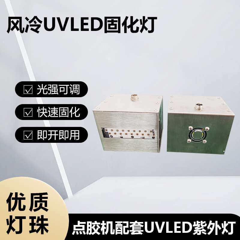 uv点胶固化灯 uvled光源模组 uvled固化灯 UVled模组 光固灯