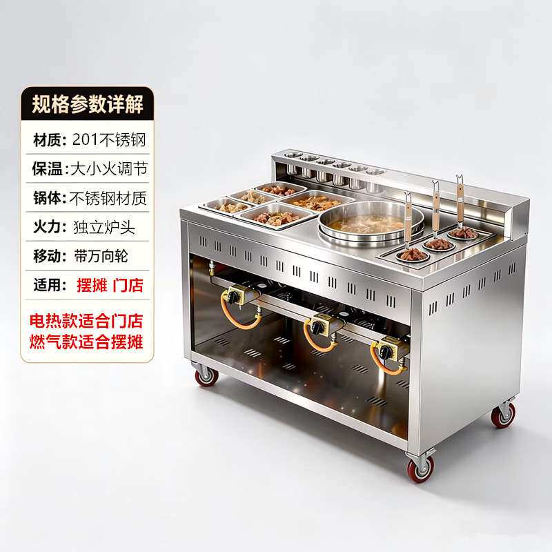 牛杂车商用港式喷泉多功能煮面麻辣烫锅粉面冒菜炉创业牛杂摆摊车