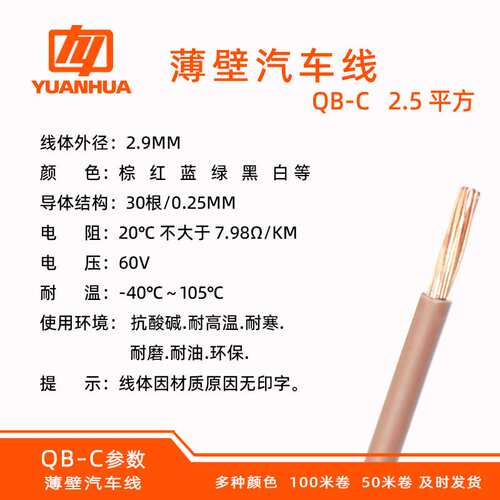国标QB-C2.5平方阻燃耐温125耐油耐候薄壁汽车线束LED工作灯改装