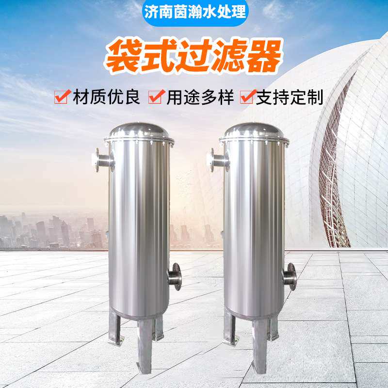 不锈钢袋式过滤器泥沙过滤器袋式过滤器滤袋卡箍式袋式过滤器
