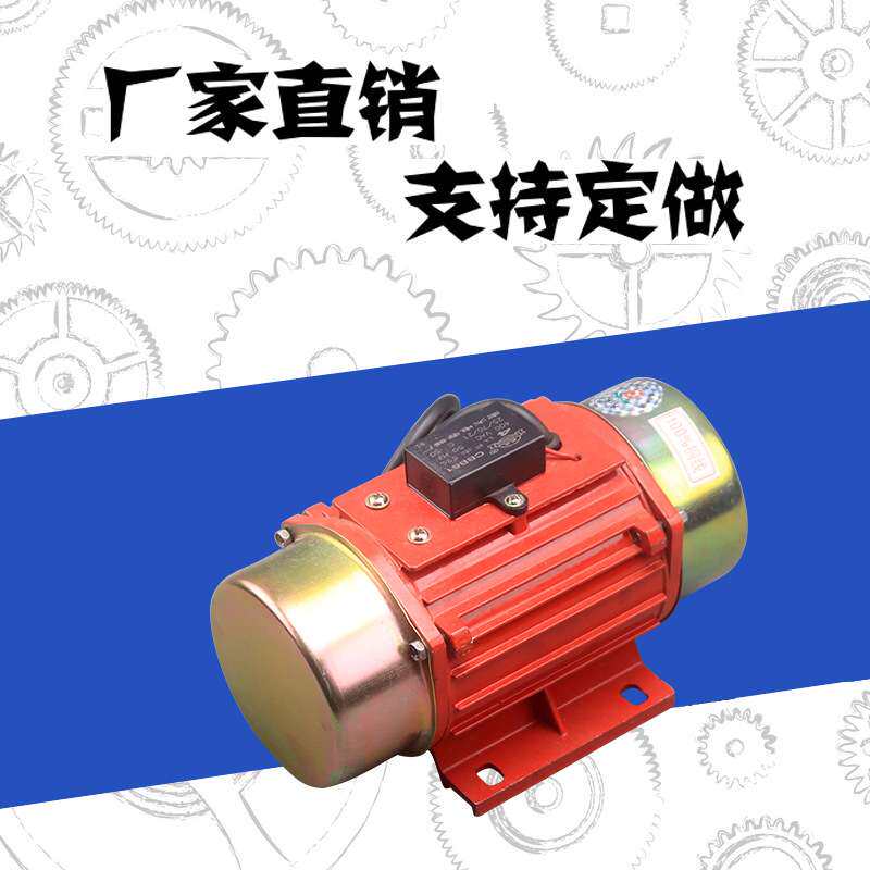 沃马单三相下料振动电机250W370W550W震动振动器工业小型振动马达