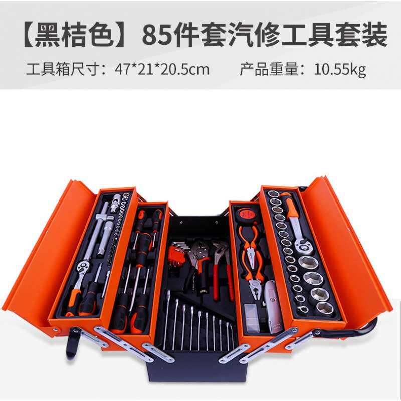 85件套铁盒工具箱套装扳手套筒工具多功能手提式五金工具套装