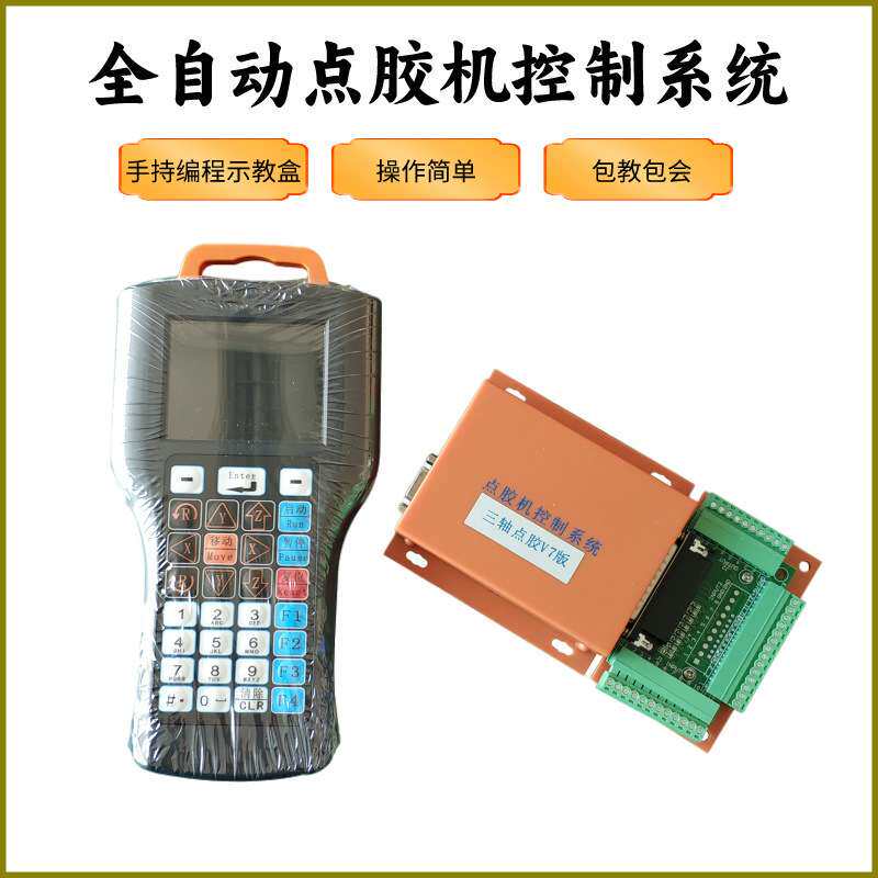 全自动点胶机系统三轴四轴V7V8点胶控制器编程器运动平台控制系统