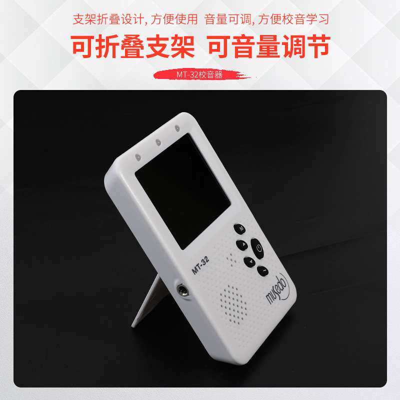 小天使MT-32民乐校音节拍器三合一多功能二胡琵琶扬琴古筝调音器