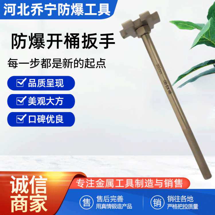 乔宁防爆开桶器 #字开桶扳手 铝青铜铍青铜双头开桶扳手 防磁无火