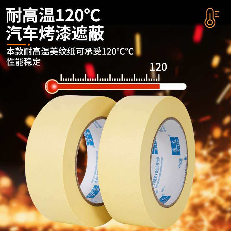 黄色耐高温美纹纸汽车喷漆遮蔽专用装修不留残胶可手撕无痕强粘