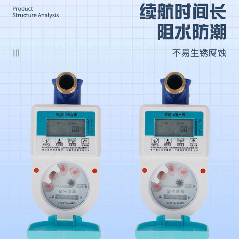 厂家供应智能IC卡水表小区出租屋民用插卡式冷水表预付费智能水表