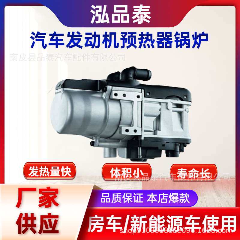 冬季轿车驻车加热器低温启动取暖发动机预热器柴油皮卡预热锅炉