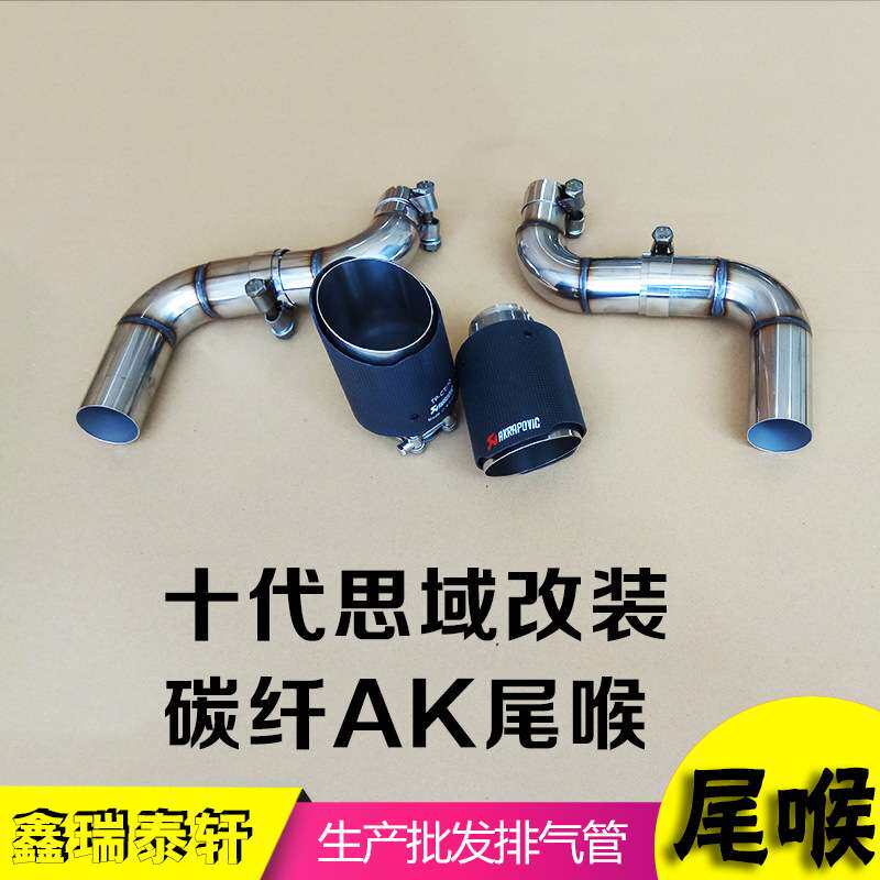 十代思域改装碳纤AK排气管思域改装碳钎维尾喉十代思域碳纤AK双出