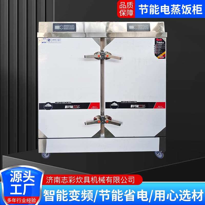 多功能蒸饭柜不锈钢12盘24盘30盘多规格智能调控全自动商用蒸饭柜