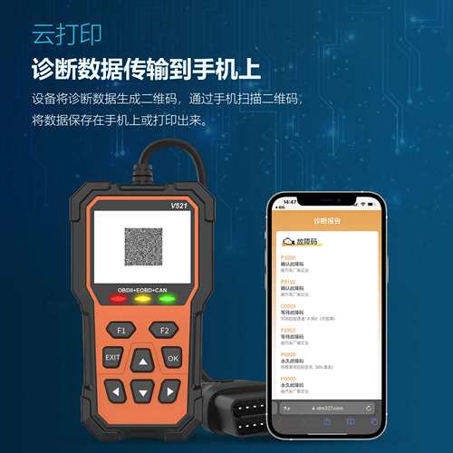 OBD Scanner诊断工具Code Reader读码清码发动机故障检测V521