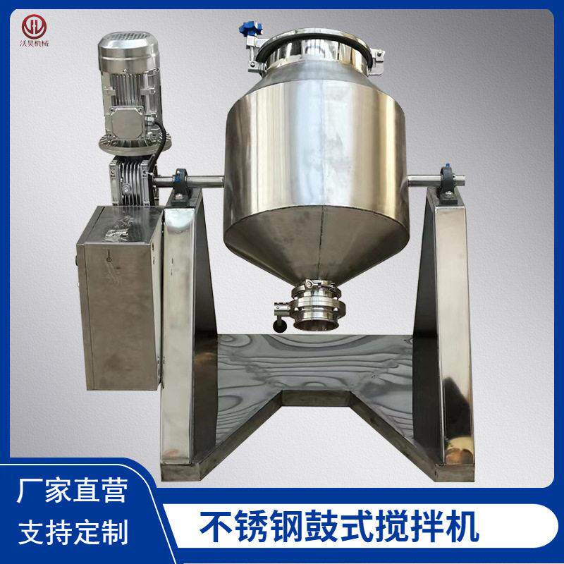 供应小型304不锈钢鼓式粉末搅拌机 化工干粉不锈钢腰鼓式混合机