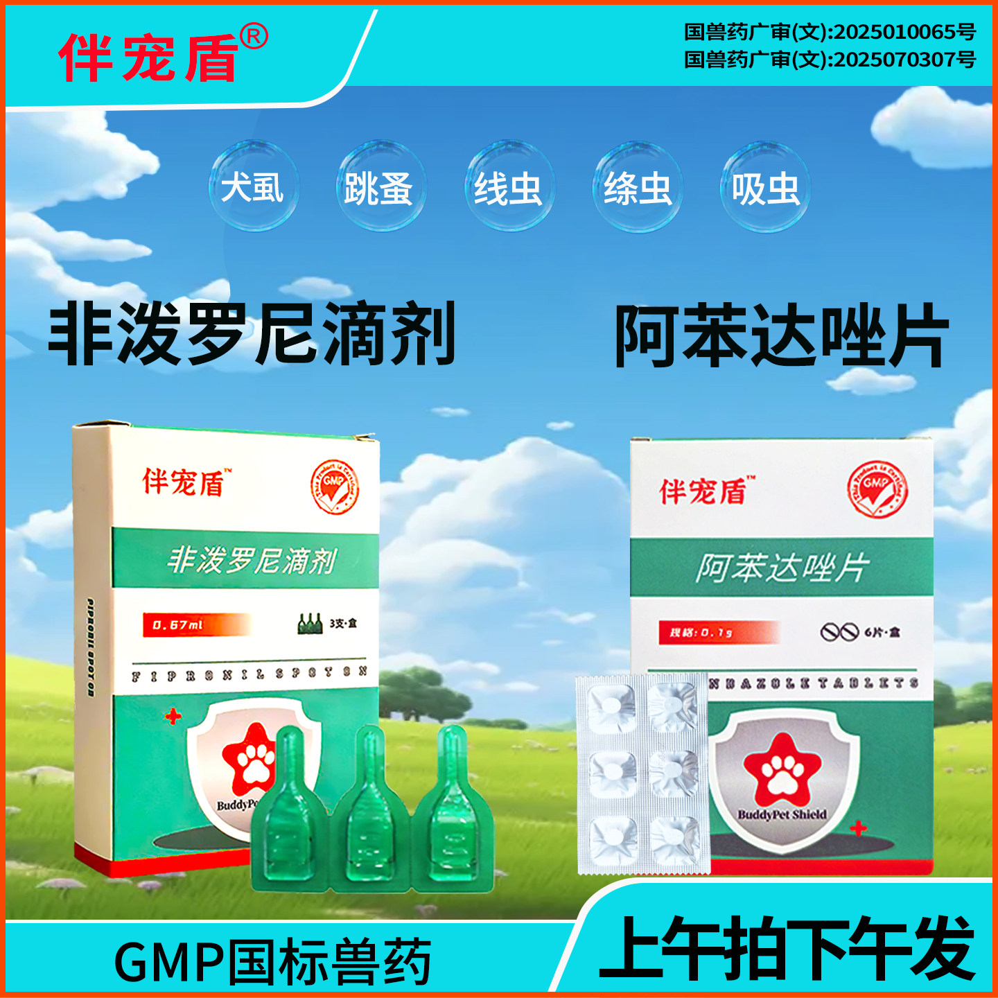 狗狗体内外同驱阿苯达唑片非泼罗尼滴剂线虫绦虫吸虫犬虱跳蚤