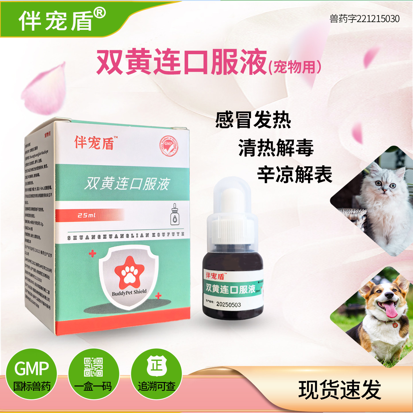 狗狗感冒发热清热解毒