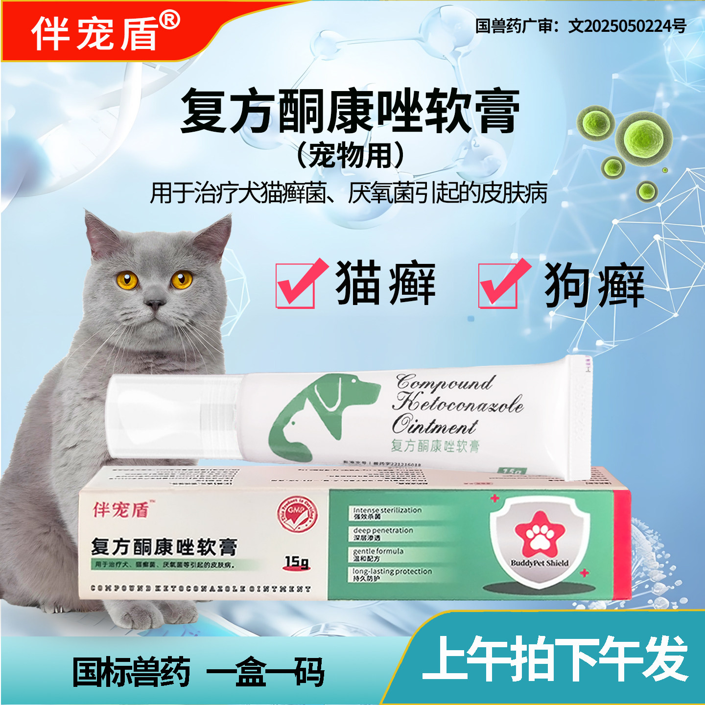 猫癣狗癣皮肤问题复方酮康唑软膏抗微生物恩诺沙星溶液广谱抗菌