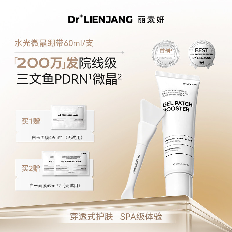 Dr.LIENJANG丽素妍水光肌源赋能面膜改善毛孔水光微晶绷带60ml/支