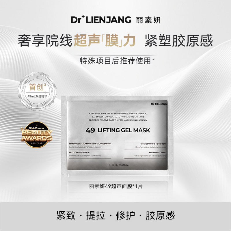 【U先 】Dr.LIENJAN贴片面膜