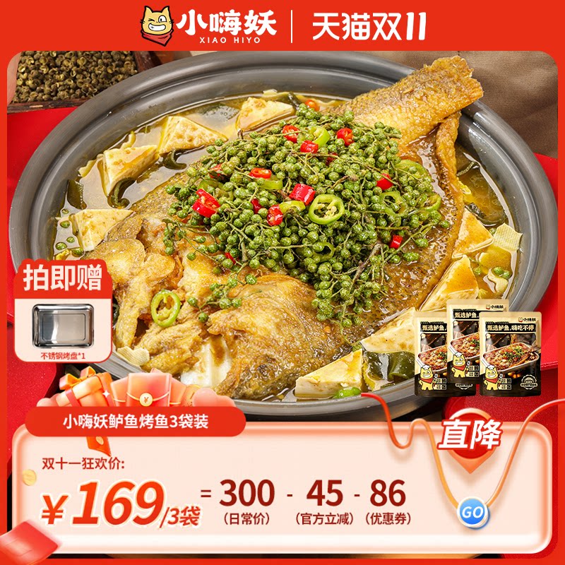 小嗨妖烤鱼鲈鱼3袋水煮鱼快手菜