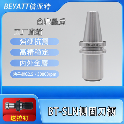 侧固式刀柄BT40SLN32-100SLN10-SLN40全系BT50U钻快速钻直柄钻