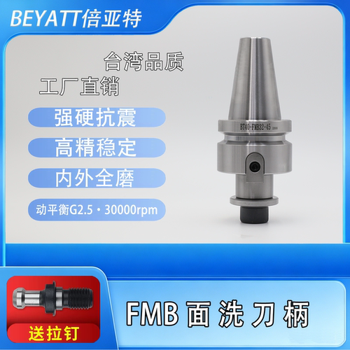 FMB面铣刀柄BT30 BT40 BT50  FMB16/22/27/32/40 加工中心刀柄