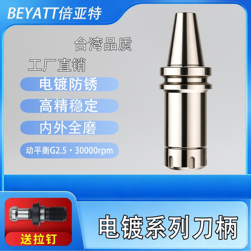 BT40刀柄高精镀镍防锈ER/SK刀柄加工中心BBT数控刀柄BT50/30电镀