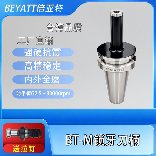高抗震锁牙式刀柄BT30/BT40/M6/M8/M10/M12/M16可替换M系列连接杆