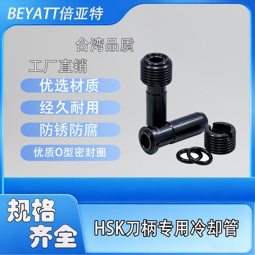 HSK冷却液导管数控hsk刀柄水嘴63a冷却套管50E 100A 32E内冷水管