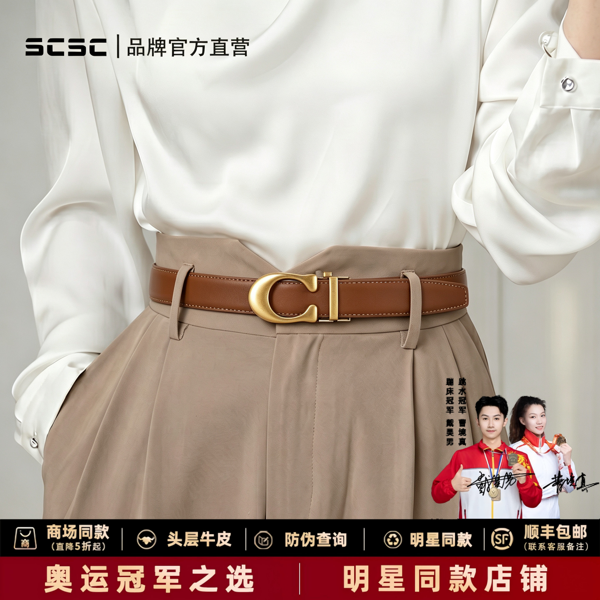 SCSC官方店头层牛皮腰带女款免打孔女士皮带装饰配裙子2026新款潮