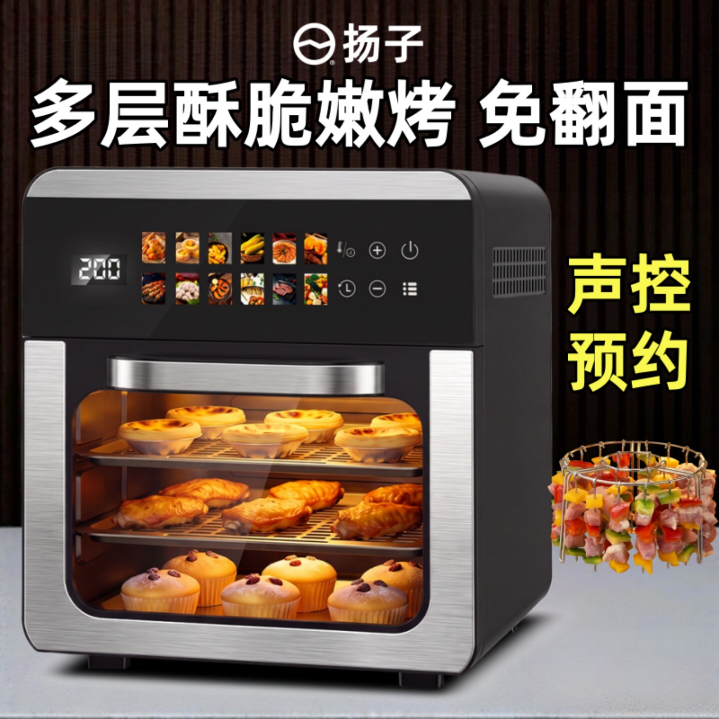 扬子大容量语音炸锅烤箱多功能机