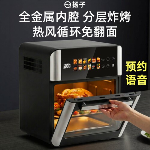 扬子大容量语音炸锅烤箱多功能机