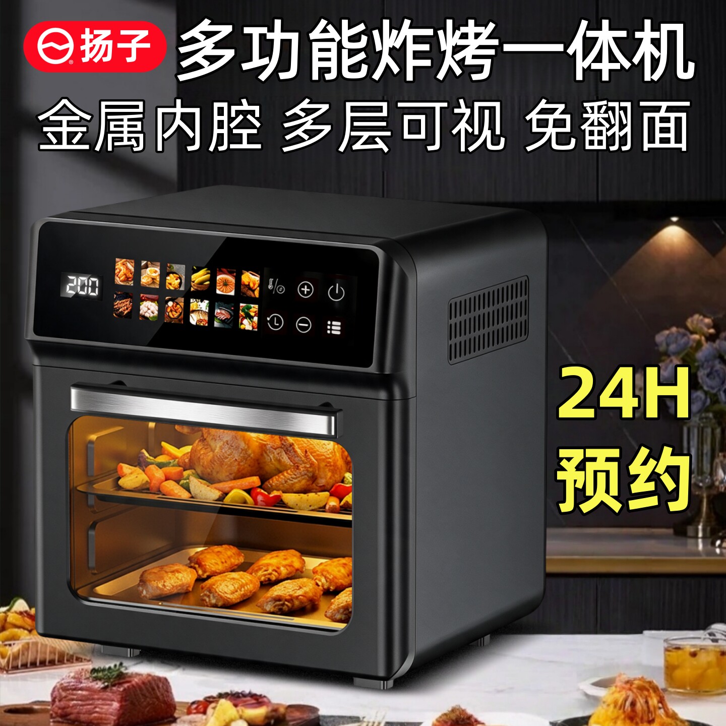 扬子2026新款空气电炸锅大容量智能可视多功能家用小型烤箱一体机
