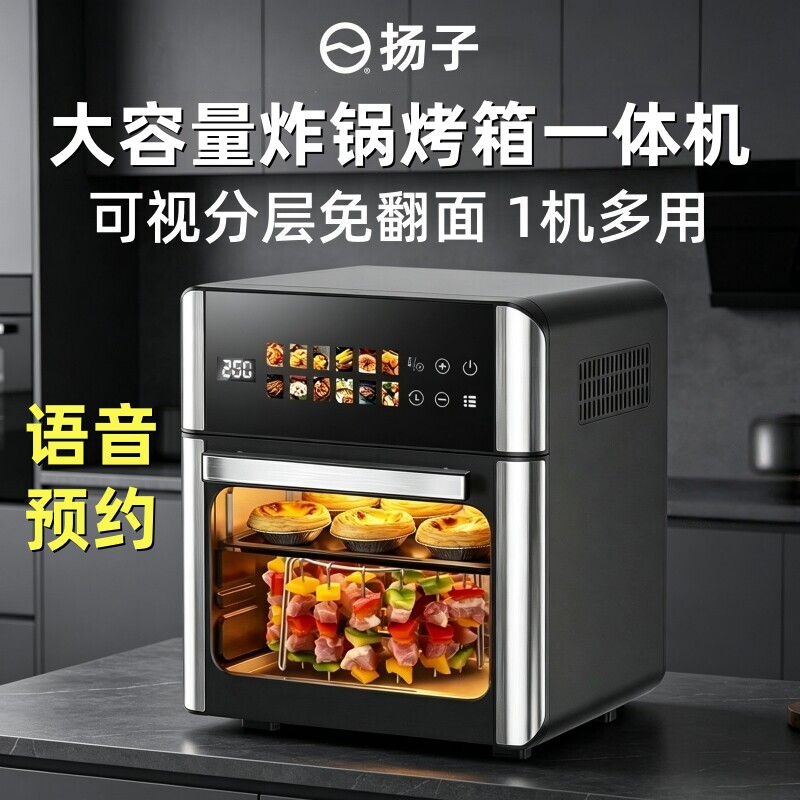 扬子2026家用新款空气炸锅智能可视大容量多功能小型电烤箱一体机