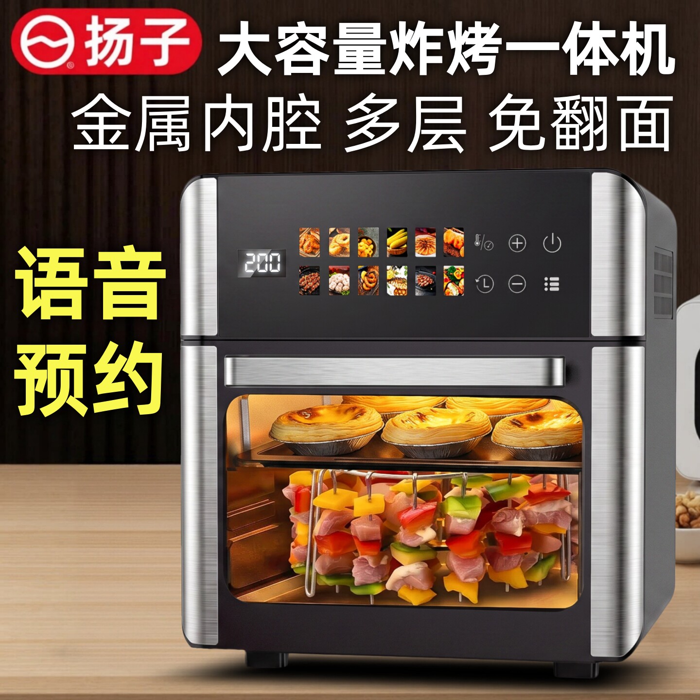 扬子大容量语音炸锅烤箱多功能机