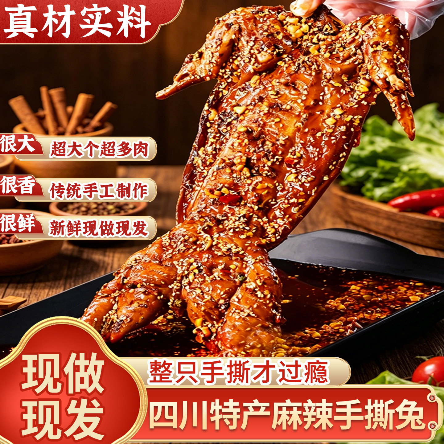 麻辣手撕烤兔肉四川自贡特产新鲜整只双吃熟食小吃五香味冷吃零食