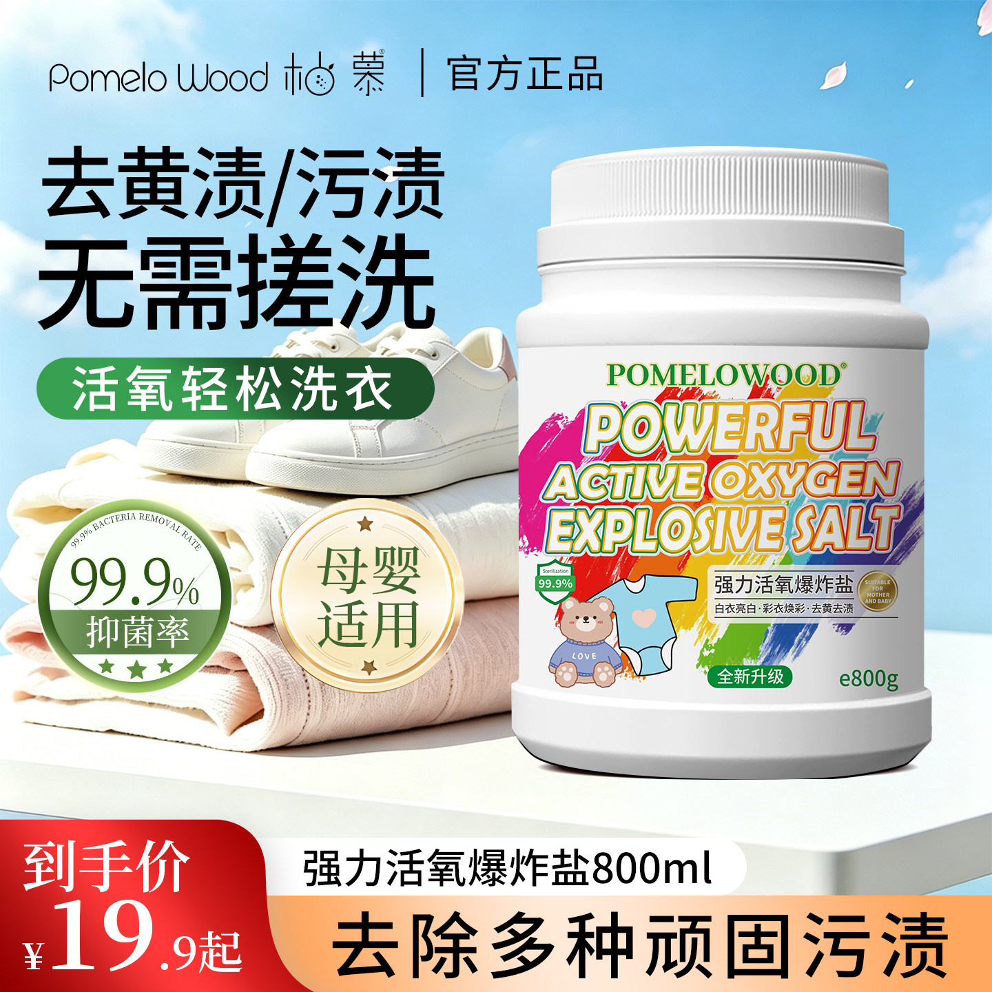 柚慕爆炸盐校服净洗衣去污渍强去黄增白正品婴幼儿彩漂漂白剂神器