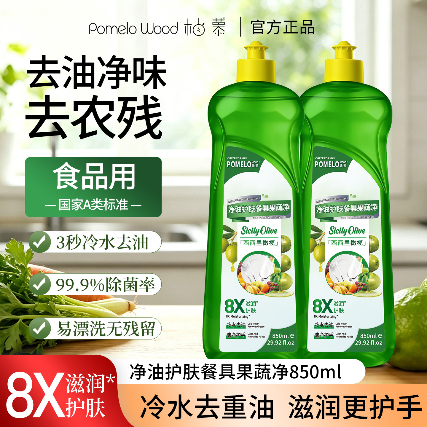 柚慕果蔬净洗洁精家用食品级洗碗