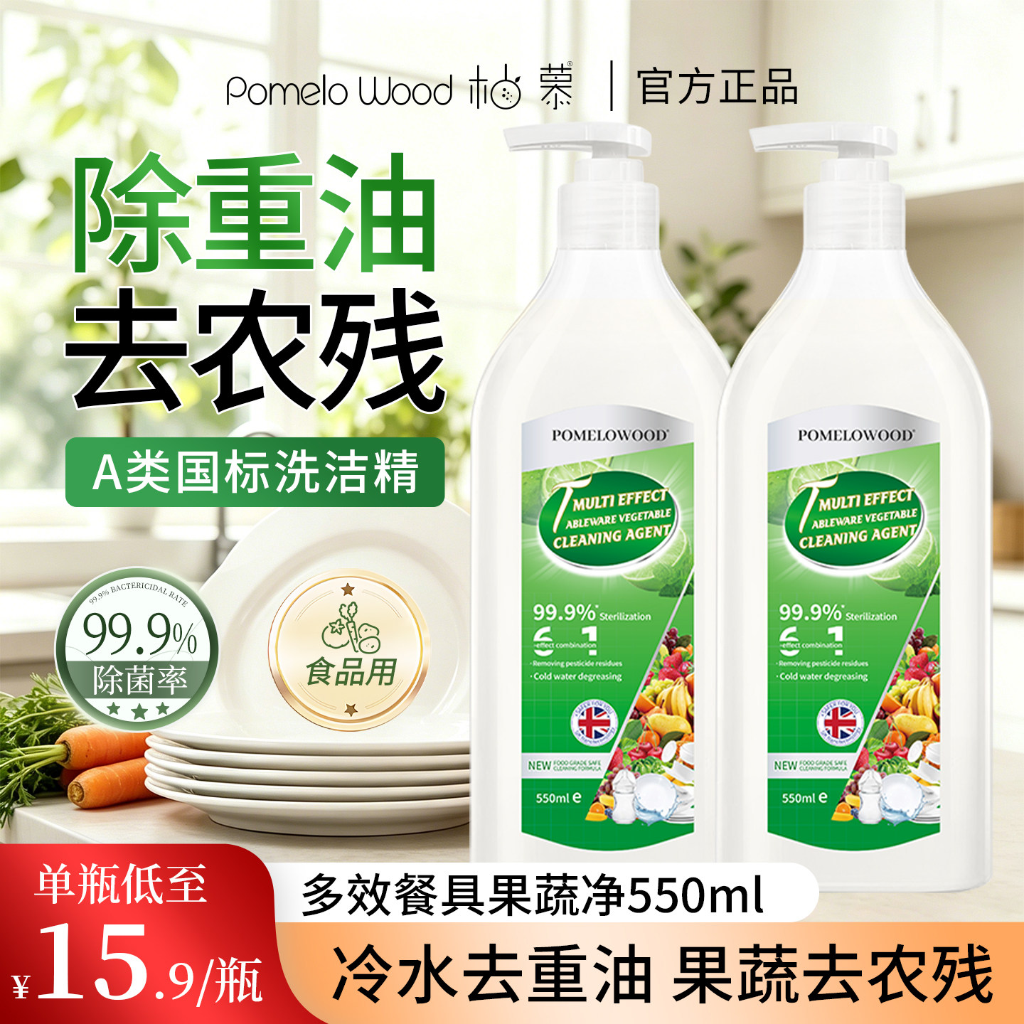 柚慕水果蔬清洁剂清洗剂洗洁精家用正品官方旗舰店小瓶A类食品级