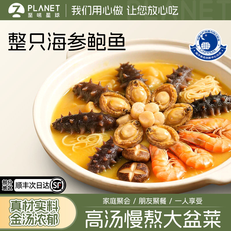 至味星球海参鲍鱼佛跳墙加热即食鲍鱼