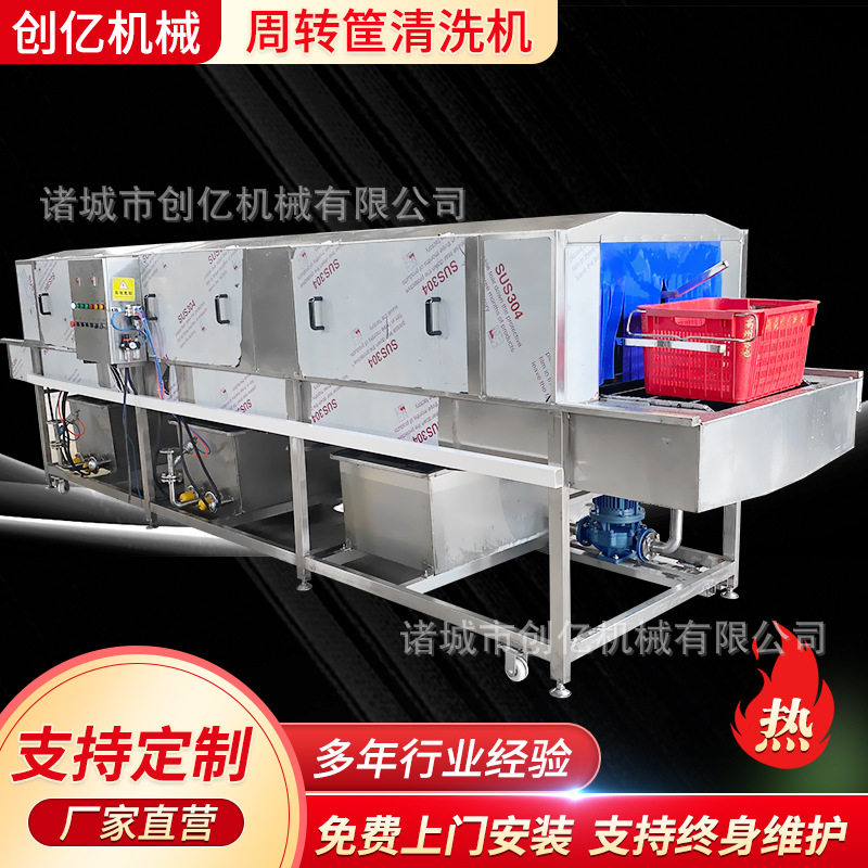全自动塑料筐清洗机 高压喷淋蔬菜水果筐子清洗设备 商用洗筐机