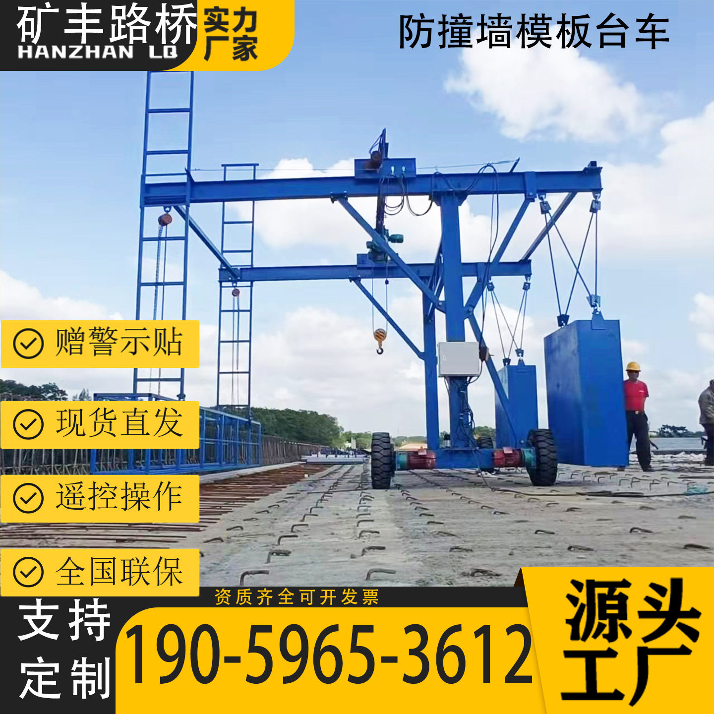 桥梁防撞墙模板遥控行走施工台车