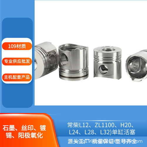常柴L12 ZL1100 H20 L24 L28 L32缸套活塞 主机厂原厂配套量大优