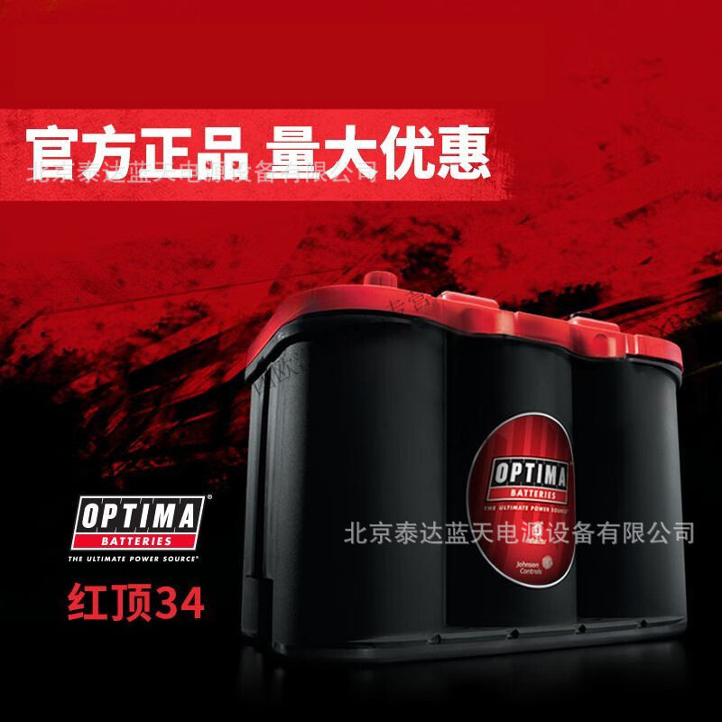 OPTIMA奥铁马电瓶黄顶 D34 8012-254 12V 55AH 工程机械卷绕式