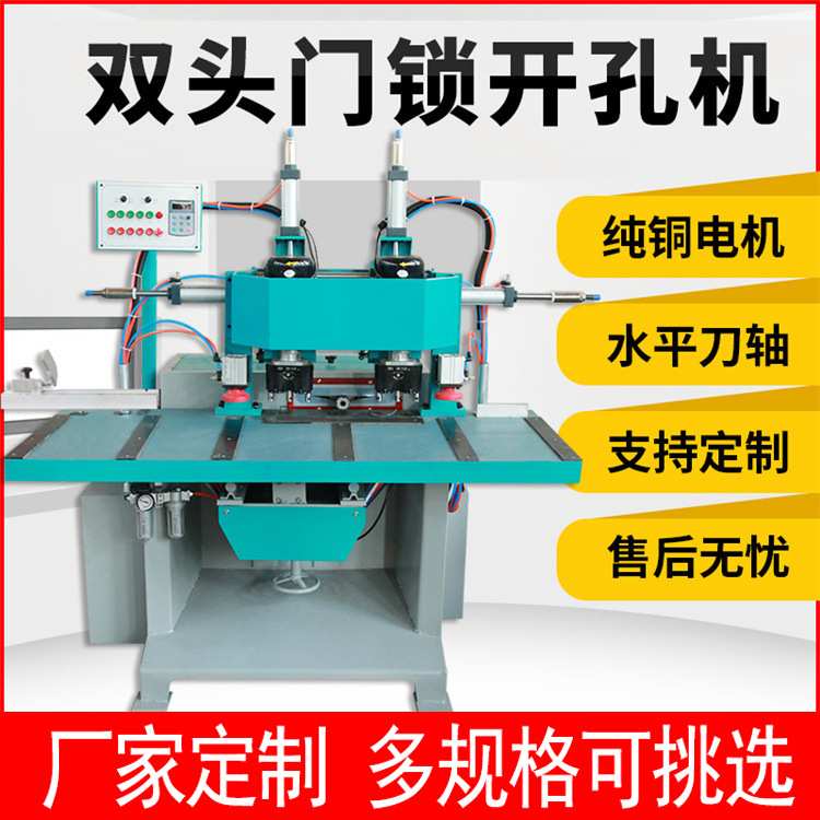 门锁开孔机木工机械门窗锁孔机锁体开槽机单头双头锁孔机门板钻孔