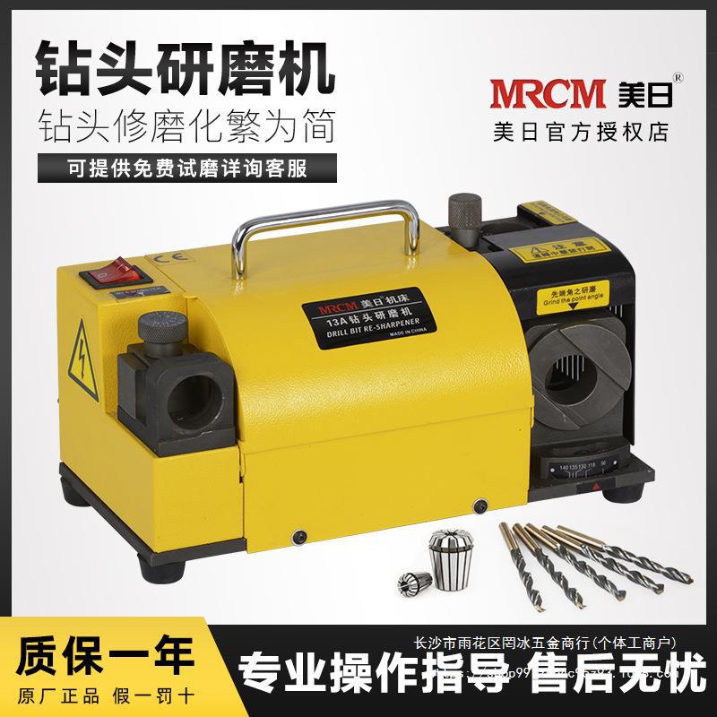 便携式钻头研磨机麻花钻磨刀机磨钻头MR-13A 13B 26A 20G
