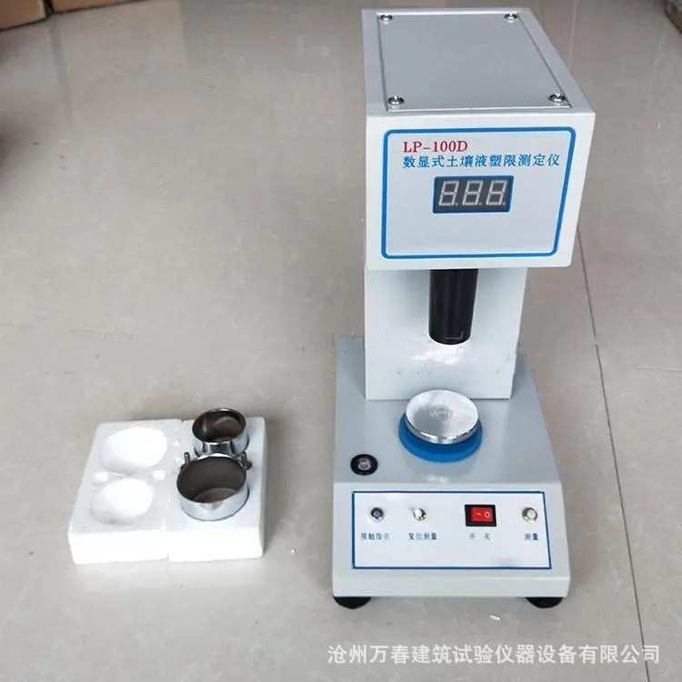 LD-100D型数显式土壤液塑限联合测定仪光电土壤液塑限测定仪