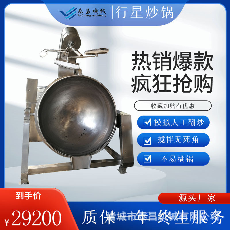 菜肴半成品炒菜机器配餐半成品炒菜锅佐餐面条辣酱夹层锅设备