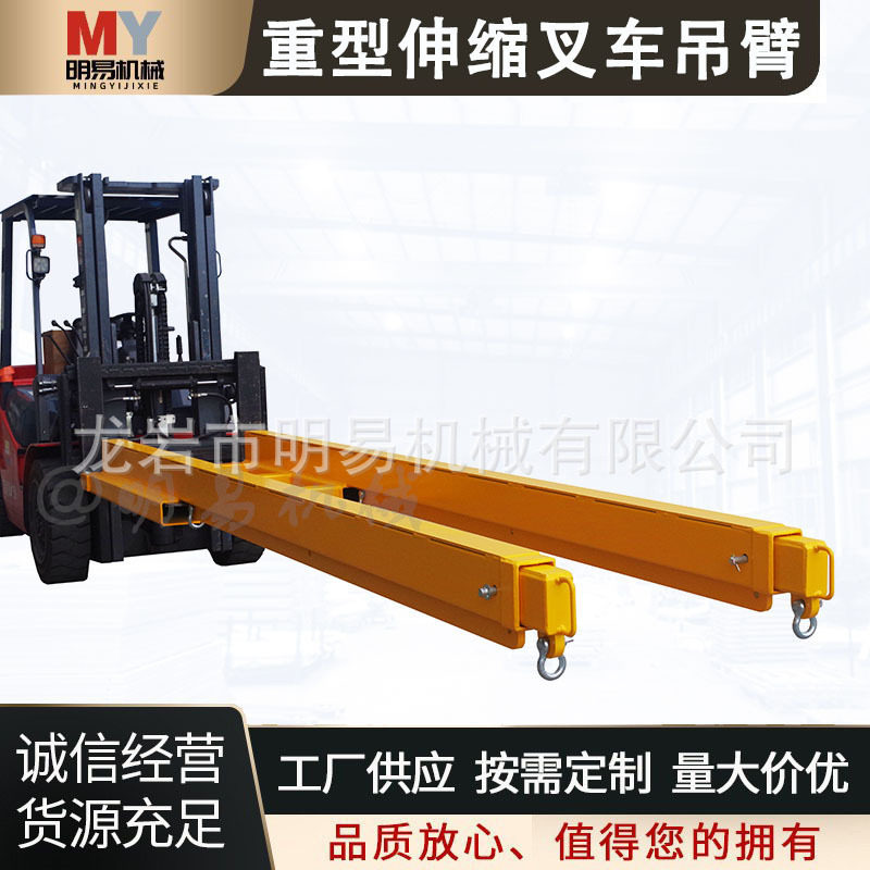 重型叉车属具伸缩吊臂带吊环