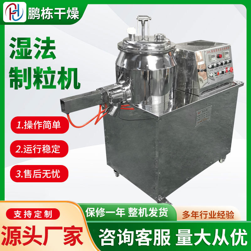 不锈钢湿法颗粒造粒一体机