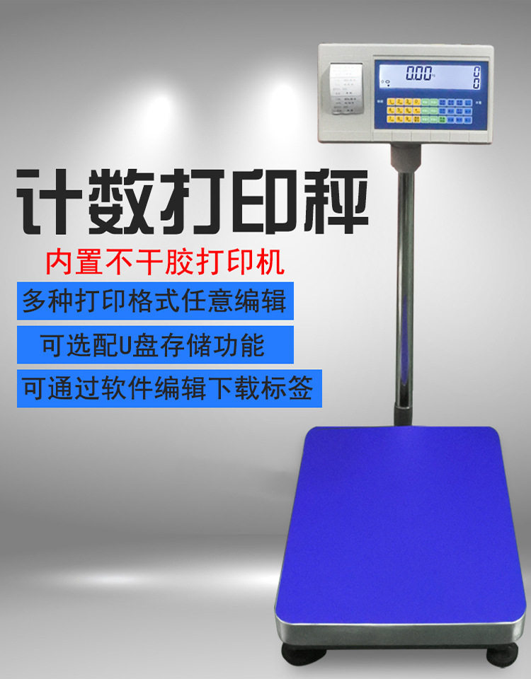 英文版不干胶标签打印电子秤150k